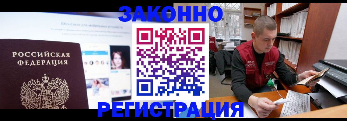 купить прописку в Валуйках