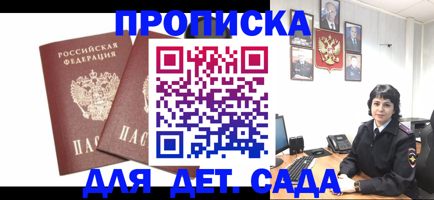 прописка для военкомата в Валуйках