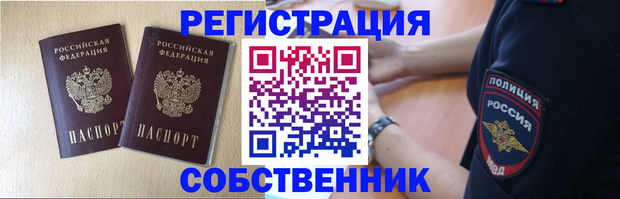 миграционный учет в Валуйках